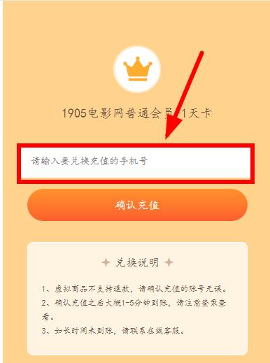 1905电影会员免费领取，兑换码兑换会员