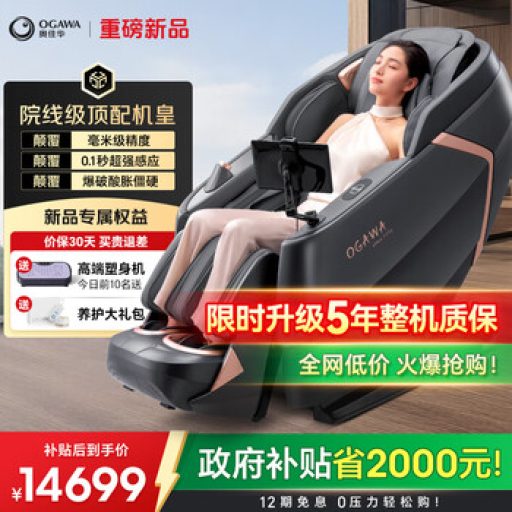 按摩椅什么牌子质量好!10款值得入手的按摩椅推荐!