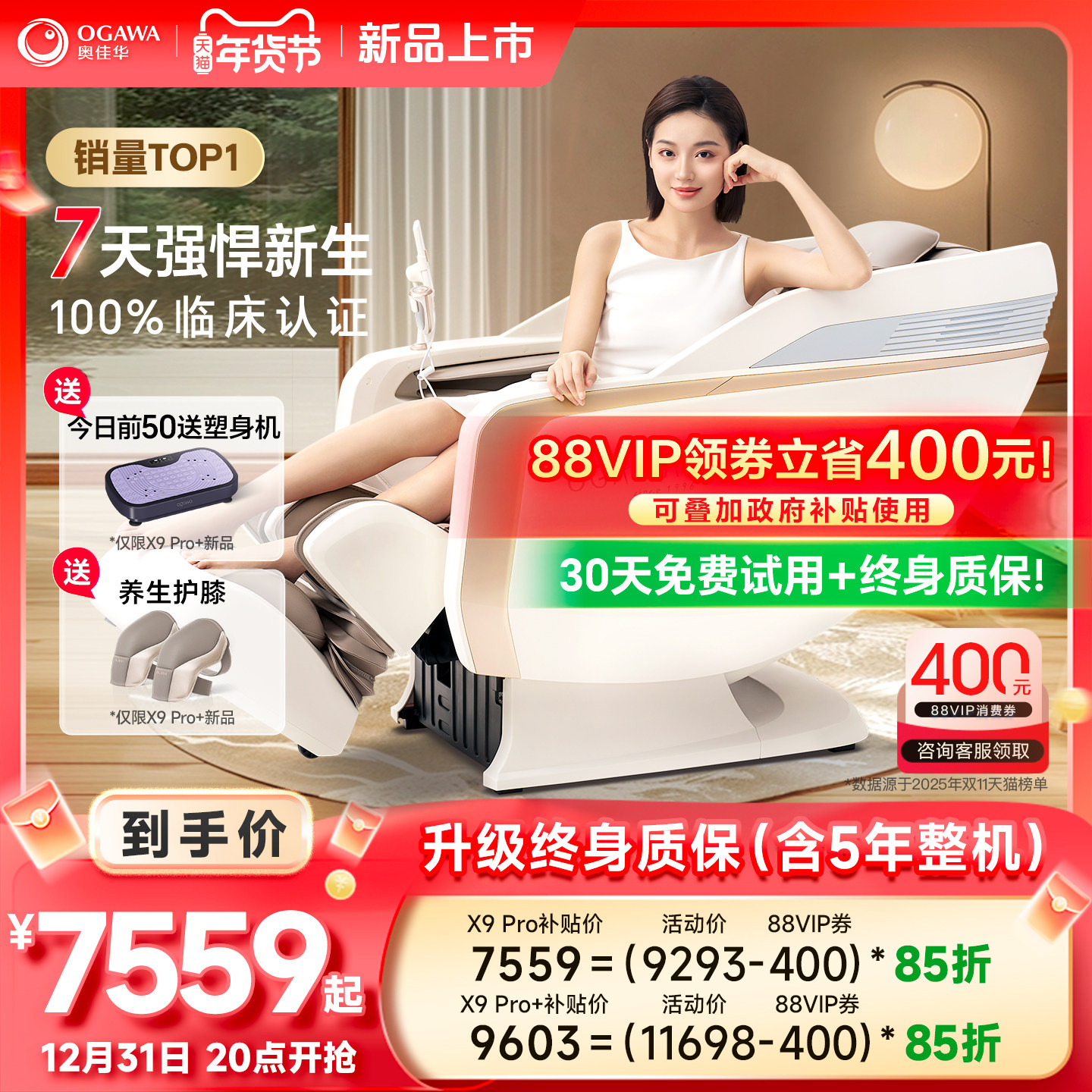 【政府补贴15%】奥佳华按摩椅家用全身电动太空舱按摩沙发椅X9Pro