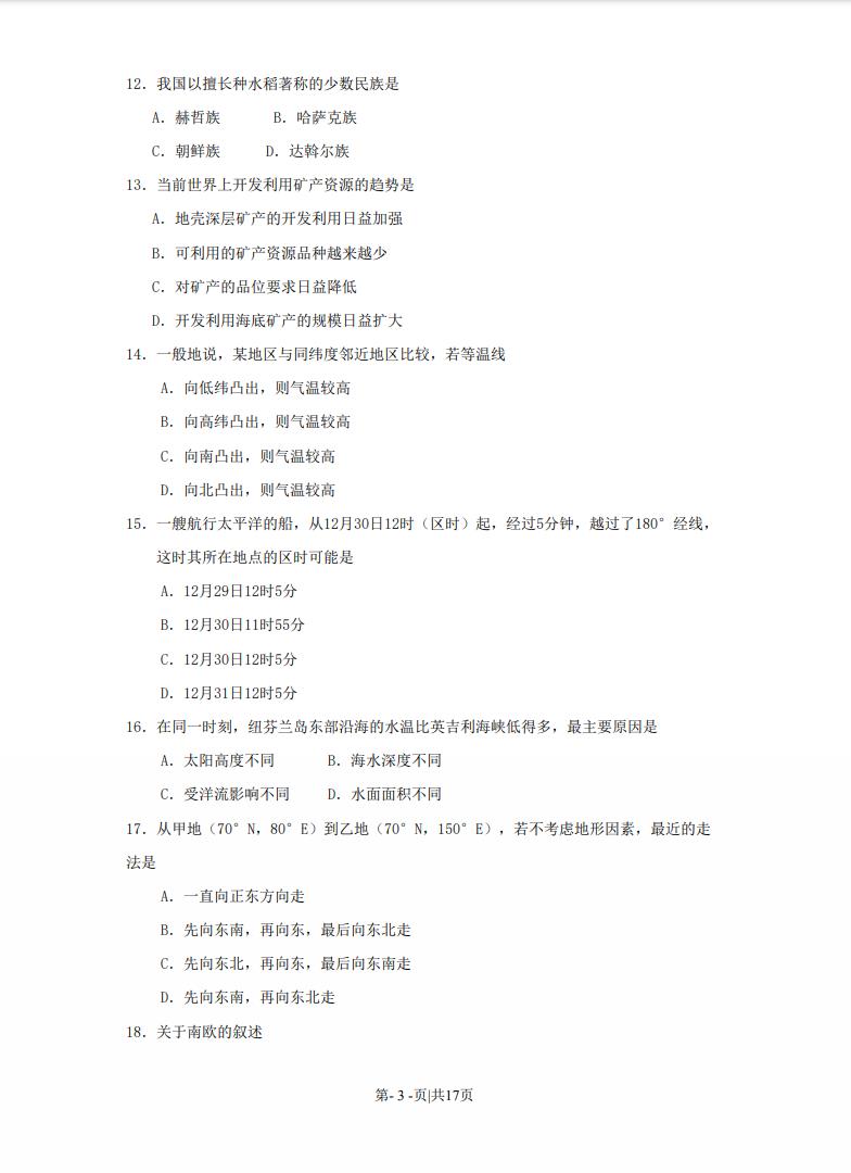 1991年江苏高考地理真题及答案，pdf电子版百度云下载