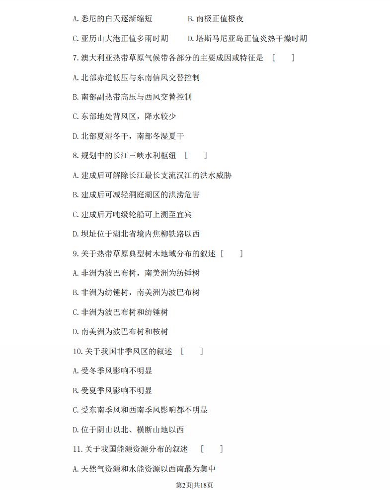 1993年江苏高考地理真题及答案.pdf电子版百度云下载（无需解压）