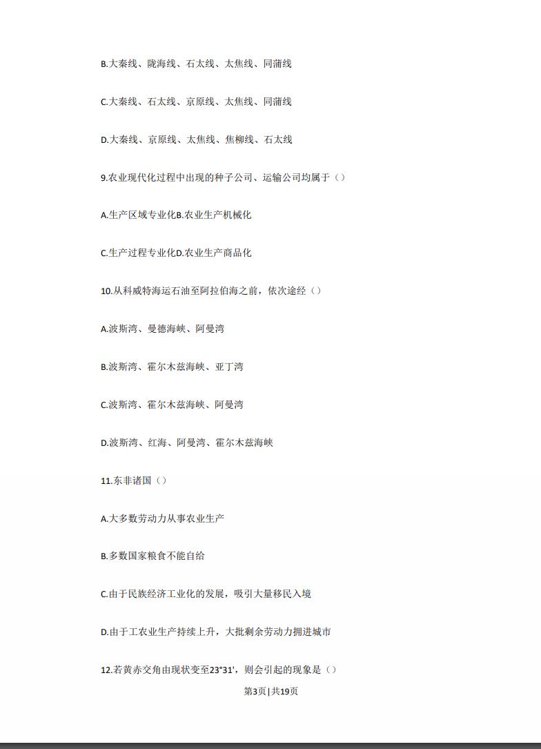 1992年江苏高考地理真题及答案.pdf电子版免费下载