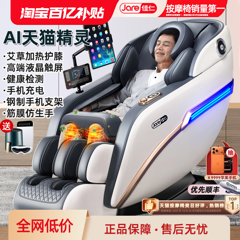 德国佳仁电动按摩椅全自动家用豪华小型太空舱全身多功能智能沙发