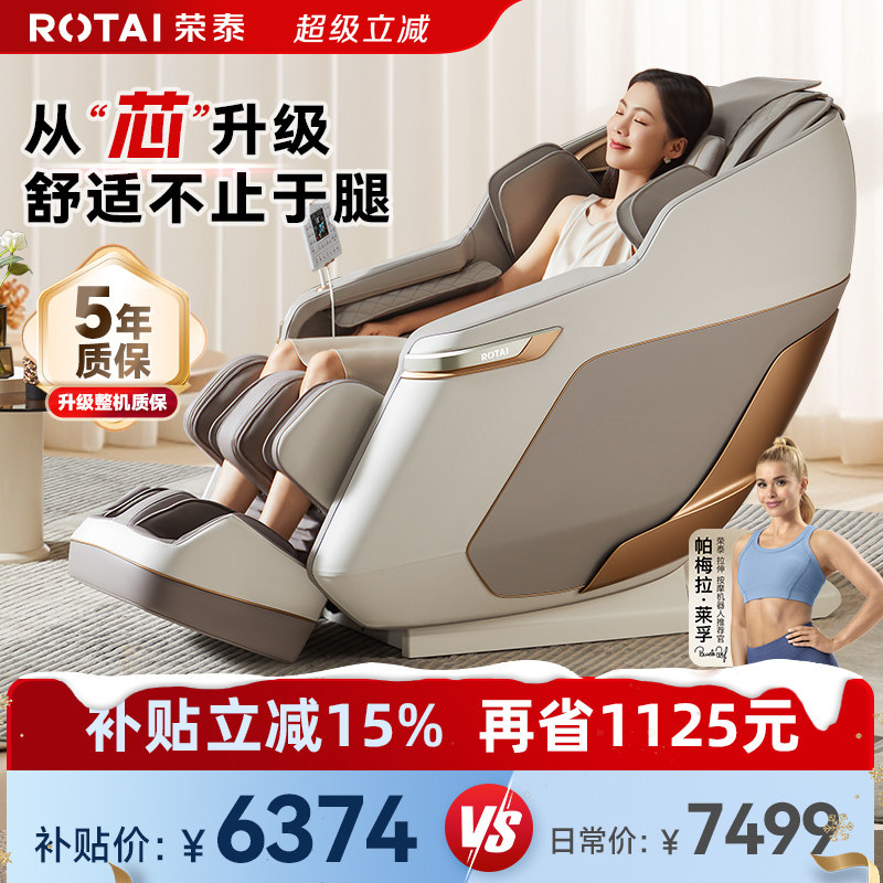 【政府补贴15%】荣泰S56Pro按摩椅全身按摩多功能太空舱家用沙发