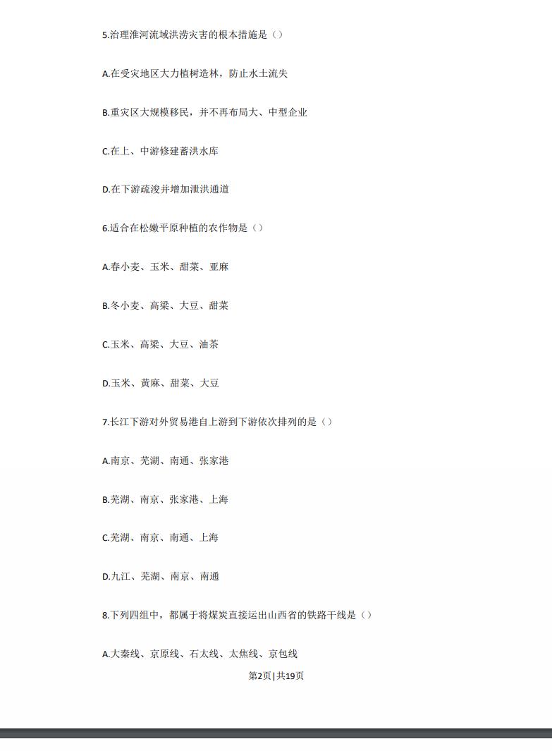 1992年江苏高考地理真题及答案.pdf电子版免费下载