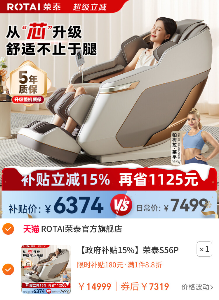 【政府补贴15%】荣泰S56Pro按摩椅全身按摩多功能太空舱家用沙发